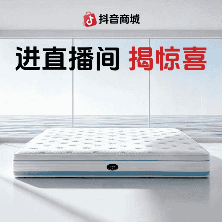 入秋善待睡眠，舒遇床垫伴你夜夜安睡直播封面
