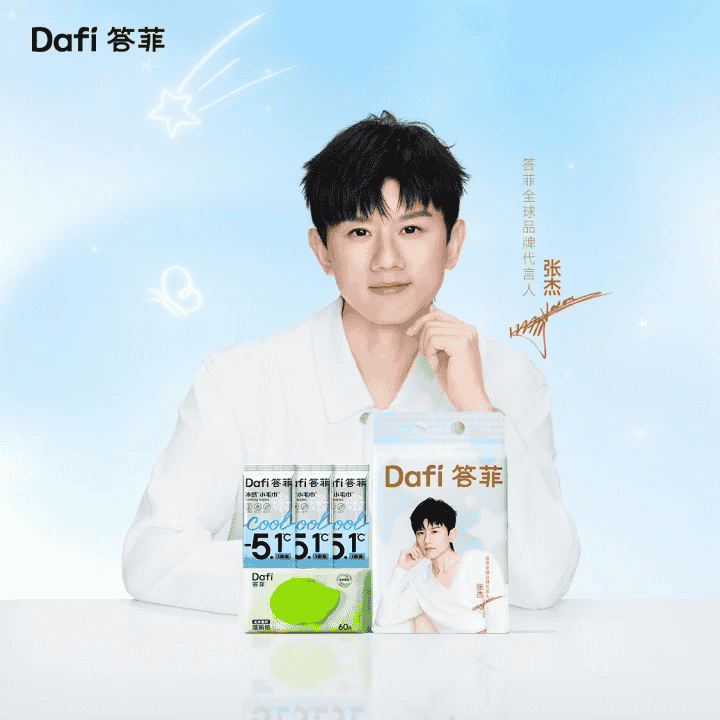 携手全球品牌代言人张杰，开启洁净新主张！直播封面