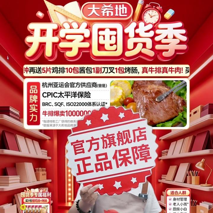 开学囤货季，今日必囤！直播封面