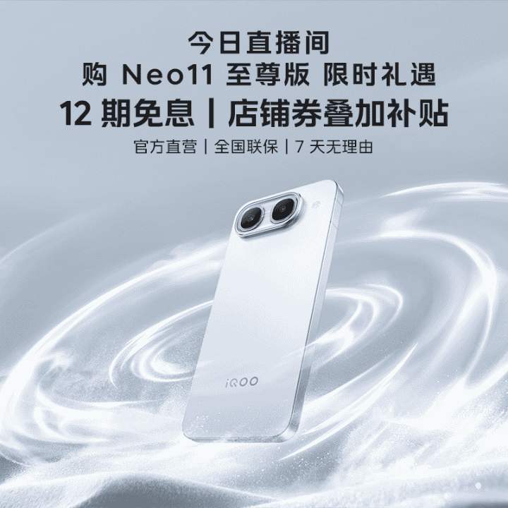 Neo11 至尊版Z11S新品上市，直播间专属好礼等你来，还可享国补~直播封面