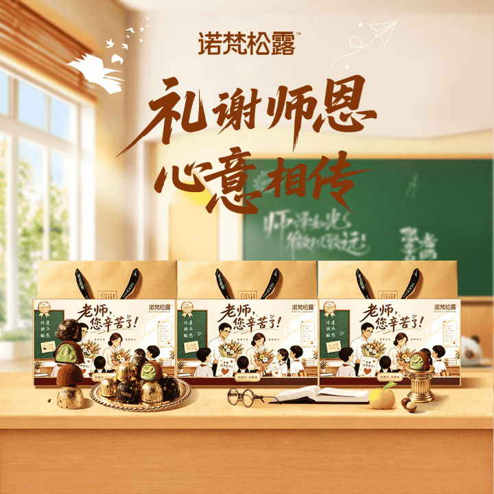礼谢师恩心意相传！直播封面
