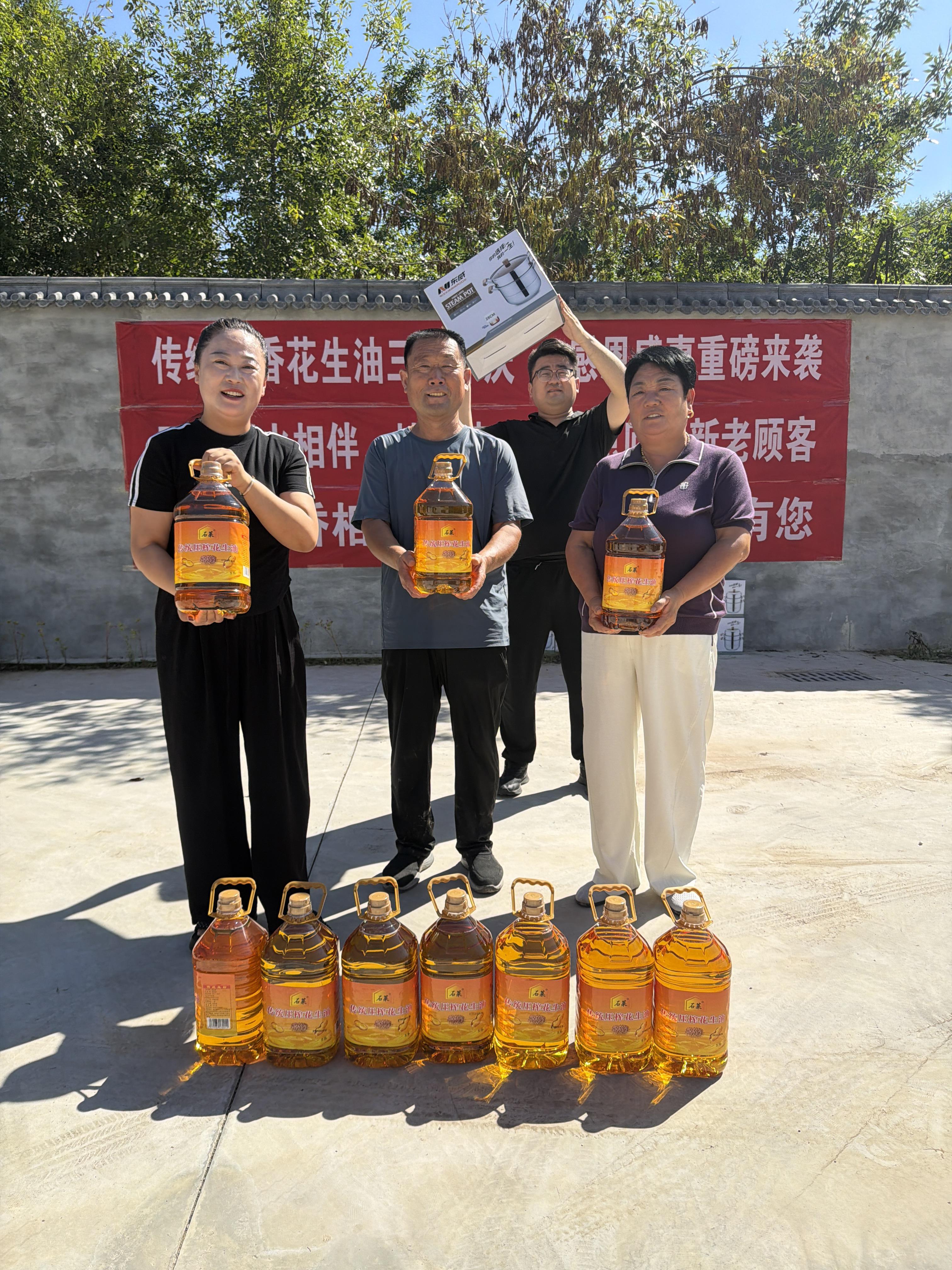 花生油直播封面