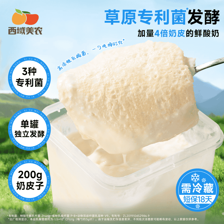 西域美农4倍奶皮子酸奶太好吃了~直播封面