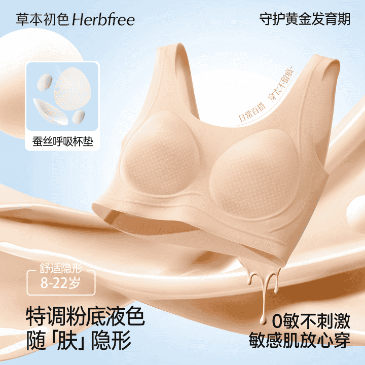 专注少女内衣，限时领取大额优惠劵直播封面