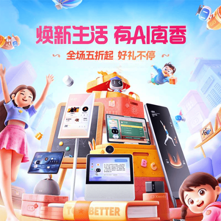 小度智能学习机旗舰店直播，限时立减600，下单在享多重好礼#小度学习机直播封面