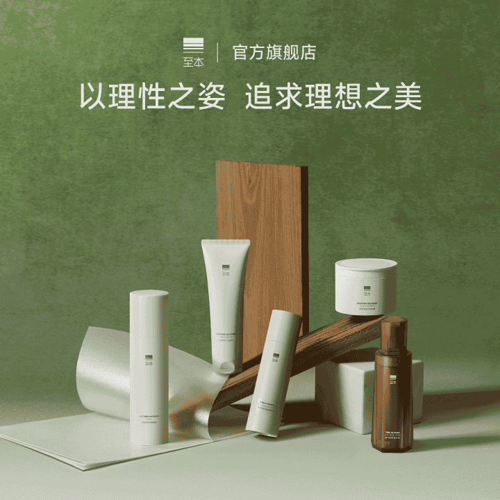 至本官方直播间|解锁挚选星品，一起科学护肤，共启理想护肤新篇！直播封面