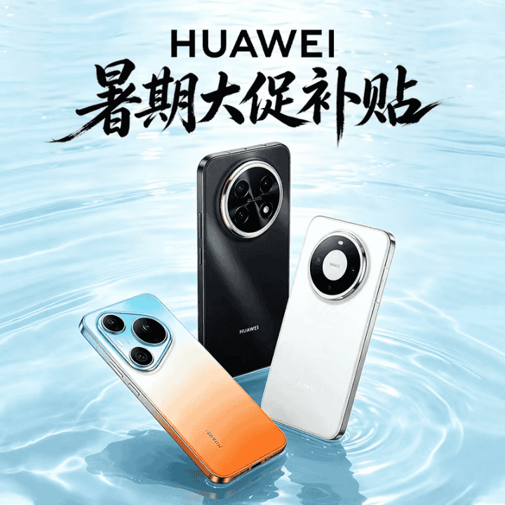 欢迎进入华为手机专卖店，店铺全新正品全国联保全国八大仓就近发货直播封面