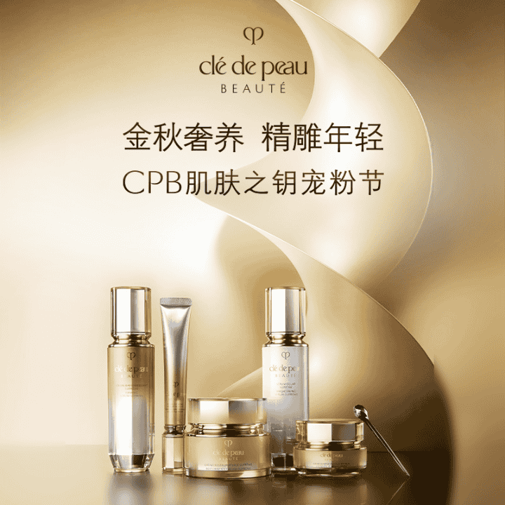 CPB肌肤之钥，年中宠粉节，全场双倍积分，臻享大额优惠券！直播封面