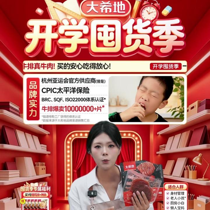 开学囤货季，今日必囤！直播封面