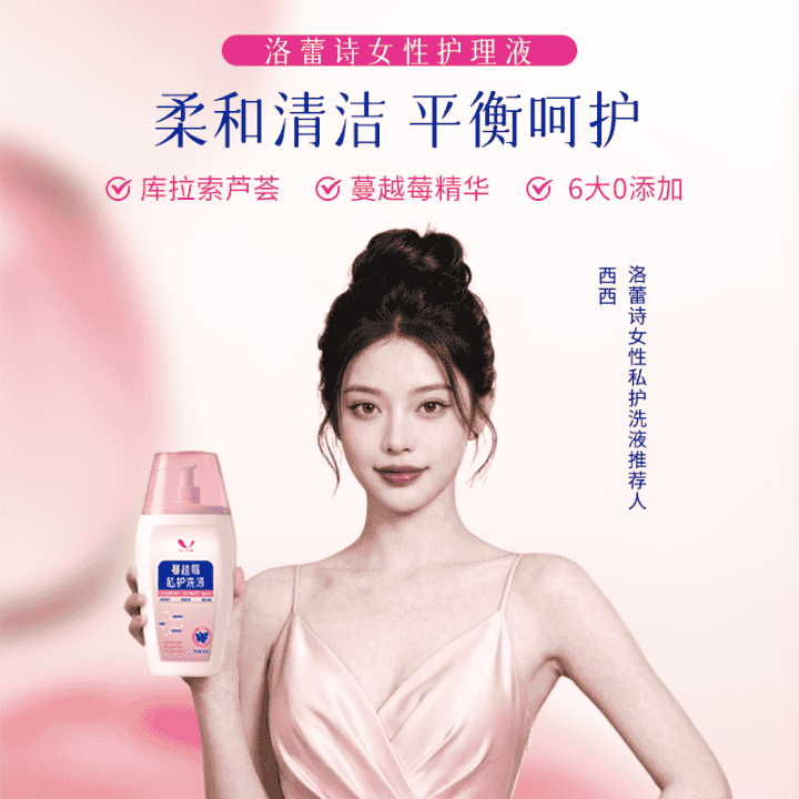私护就选洛蕾诗，活动立减80，官方店铺发货正品保障，99.9抑菌率直播封面