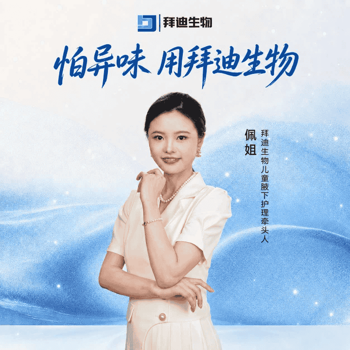 专注儿童异味，自在清爽一夏天直播封面