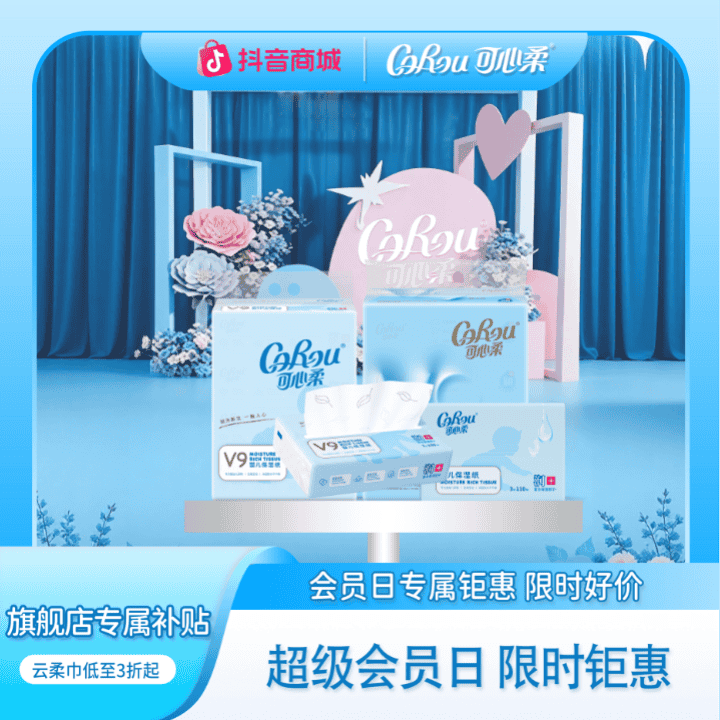 可心柔工厂大促，新生儿云柔巾破价炸！直播封面