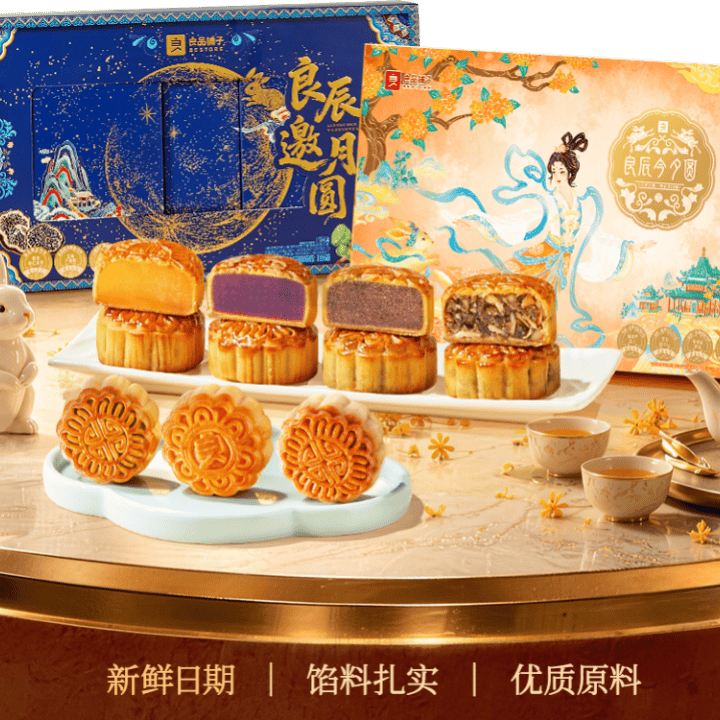 良品铺子中秋月饼礼盒福利专场直播封面