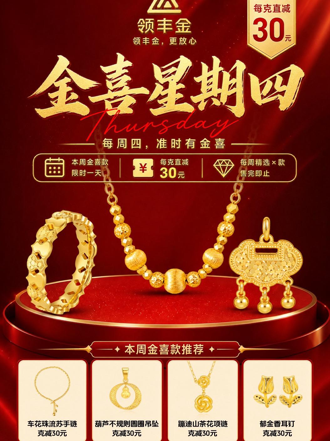 领丰金·三期免息·首月0元直播封面