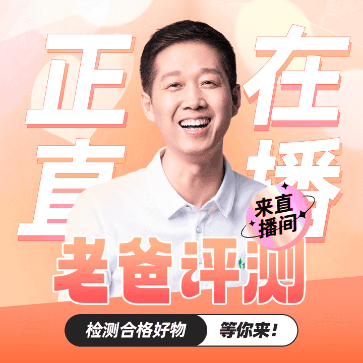 老爸评测诺特兰德专场直播封面