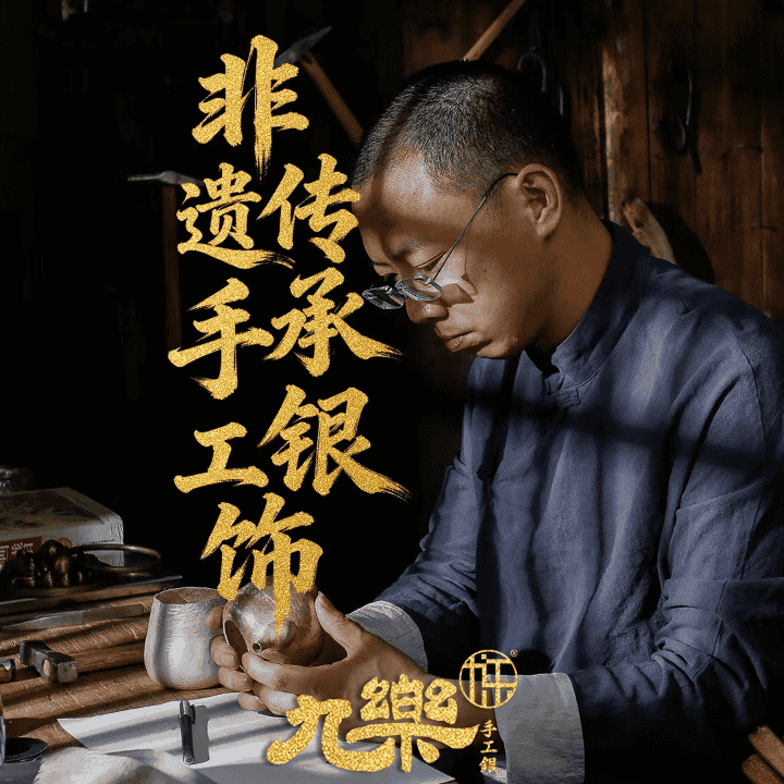 长期主义，做耐得住时光的银饰直播封面