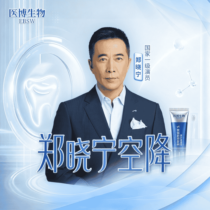 郑晓宁空降医博生物直播封面
