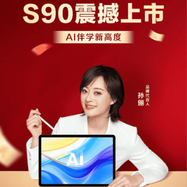 暑期抢先学，盛夏大促新品S90只要3XXX！讯飞AI学习机助娃效率提升直播封面