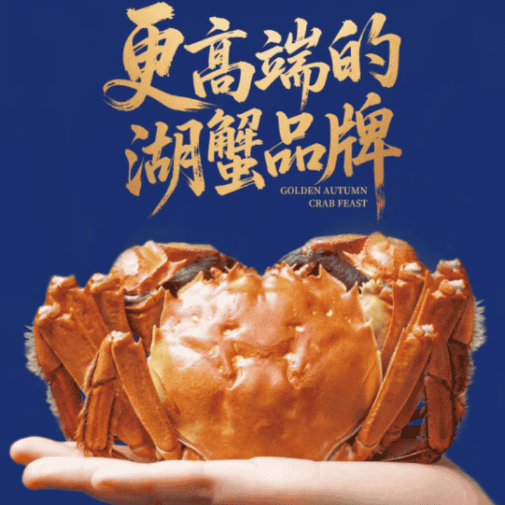 阳澄生活超级品牌日，大闸蟹礼券专场，2单直接92折，速进！！！直播封面
