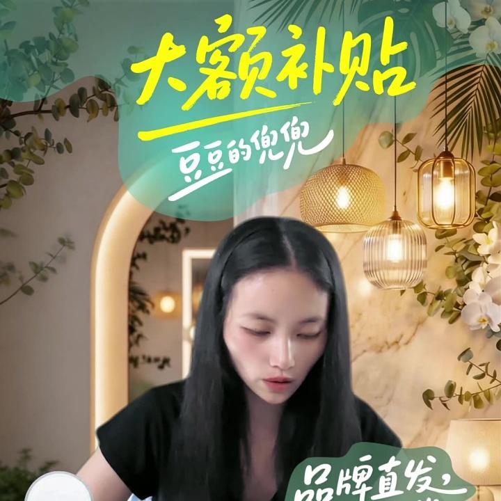 答应我，补贴省下来，给自己买颗“糖”~~直播封面