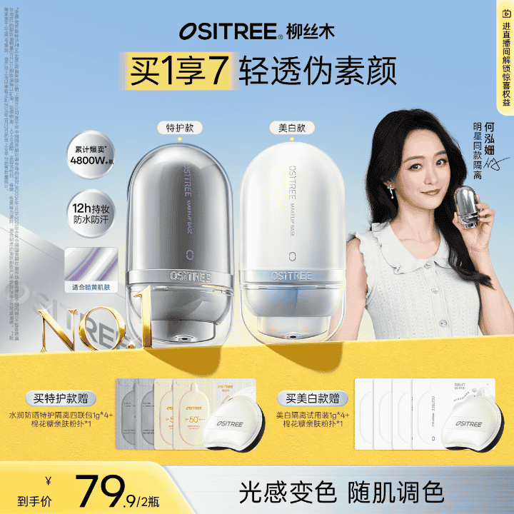 夏日簪花户外专场，轻薄服帖长效持妆，敏肌上妆舒缓无负担直播封面