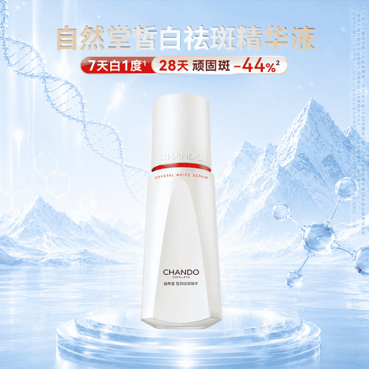 自然堂白宝瓶祛斑精华正在直播直播封面