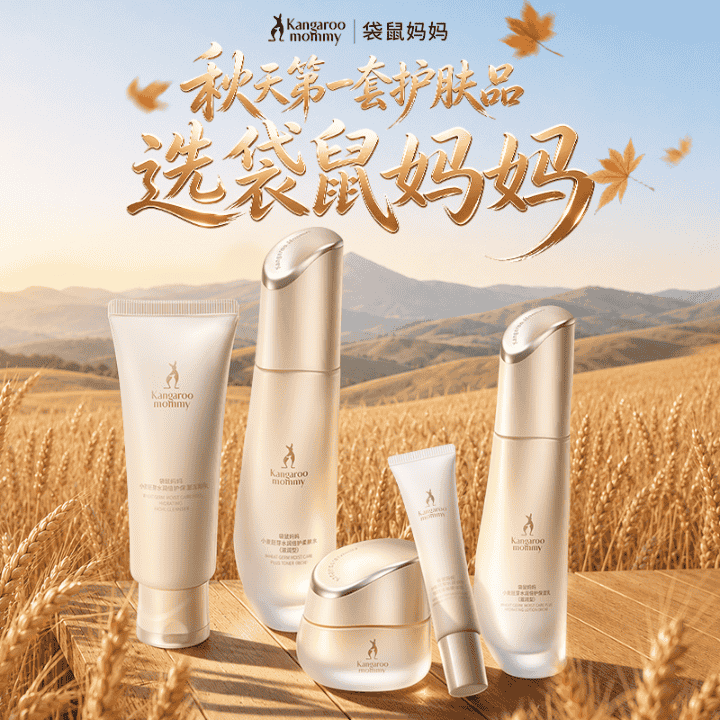 秋天第一套护肤品就选袋鼠妈妈，小麦爆款礼盒，秋季修护屏障，温和舒缓泛红直播封面