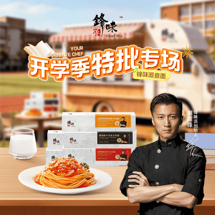 “锋”狂开学季，限时专场，不定时点抽好礼，直播间活动进行中！直播封面