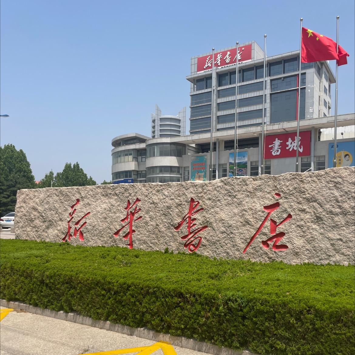 新华教材正在直播直播封面