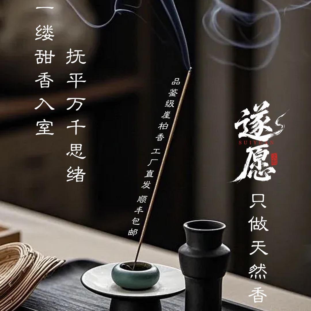 以香见道，借嗅观心~直播封面