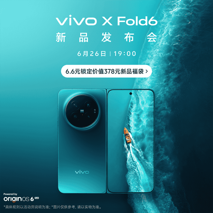 vivo XFold6新品预约进群享更多权益和丰富好礼直播封面