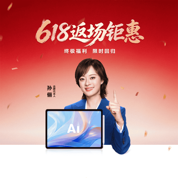 暑期冲刺有计划！科大讯飞AI学习机S90Pro享专属福利！直播封面