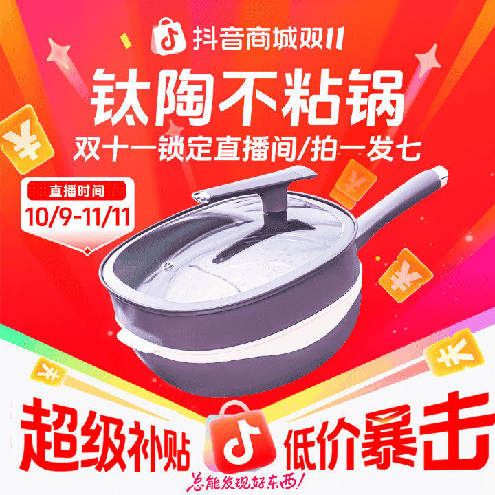 一枚懂烹饪的好锅|「坂田川」方锅，陪伴您的每日美好食光直播封面