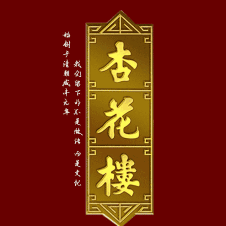 上海【杏花楼】中秋月饼礼盒提前购！价格更优惠，品质更放心直播封面
