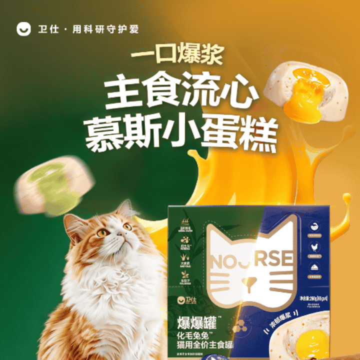 卫仕化毛罐化毛＋补水，24h排毛量显著增加直播封面
