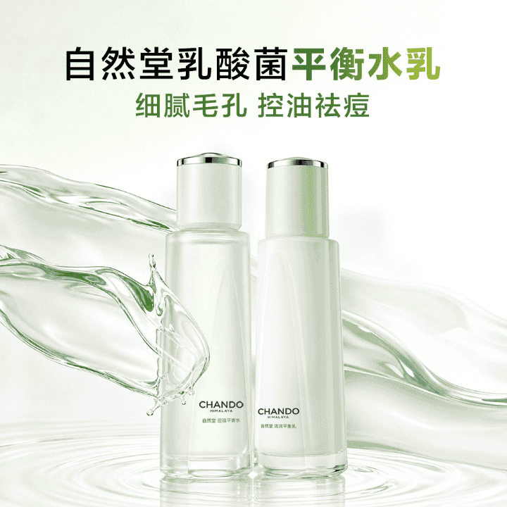 自然堂新品炸福利！乳酸菌平衡水乳，7天细腻毛孔！直播封面