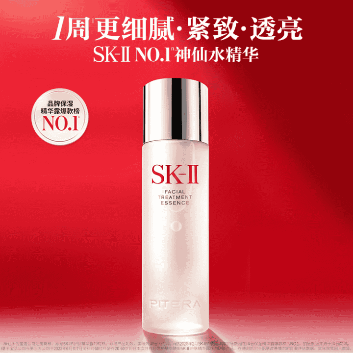 SK-II晶喜会员日， NO.1抗老精华神仙水，1周更细腻紧致透亮！直播封面