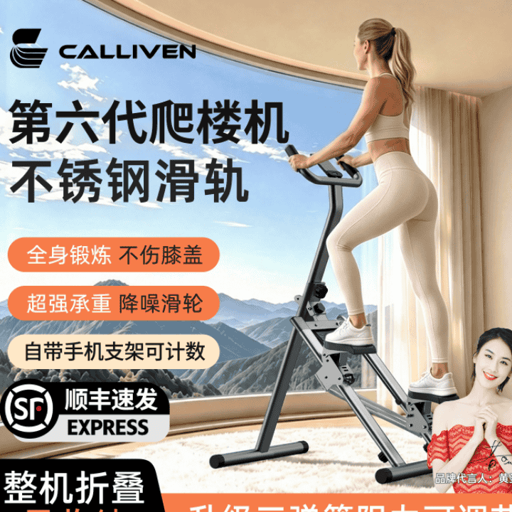 黄圣依明星推荐！全新升级第六代爬楼机，限时优惠200元！直播封面