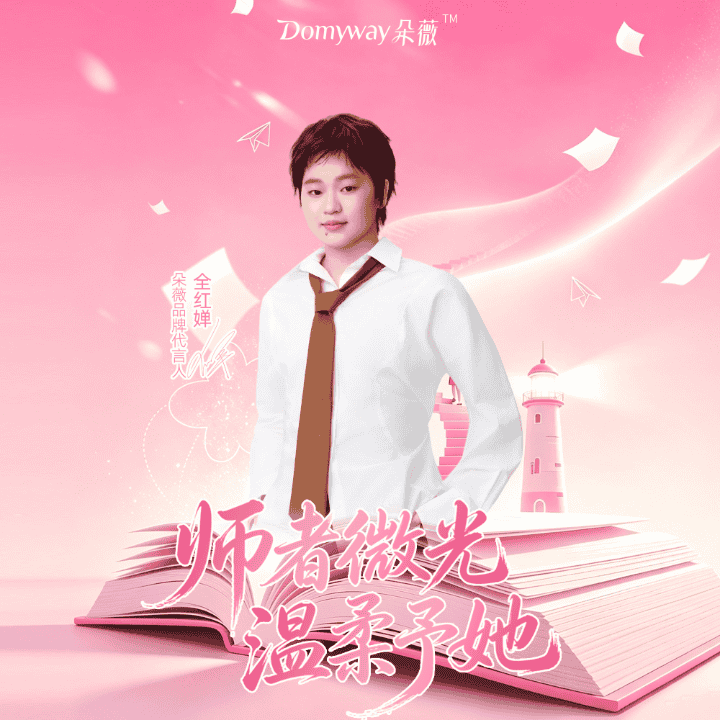 师者微光 温暖予她直播封面
