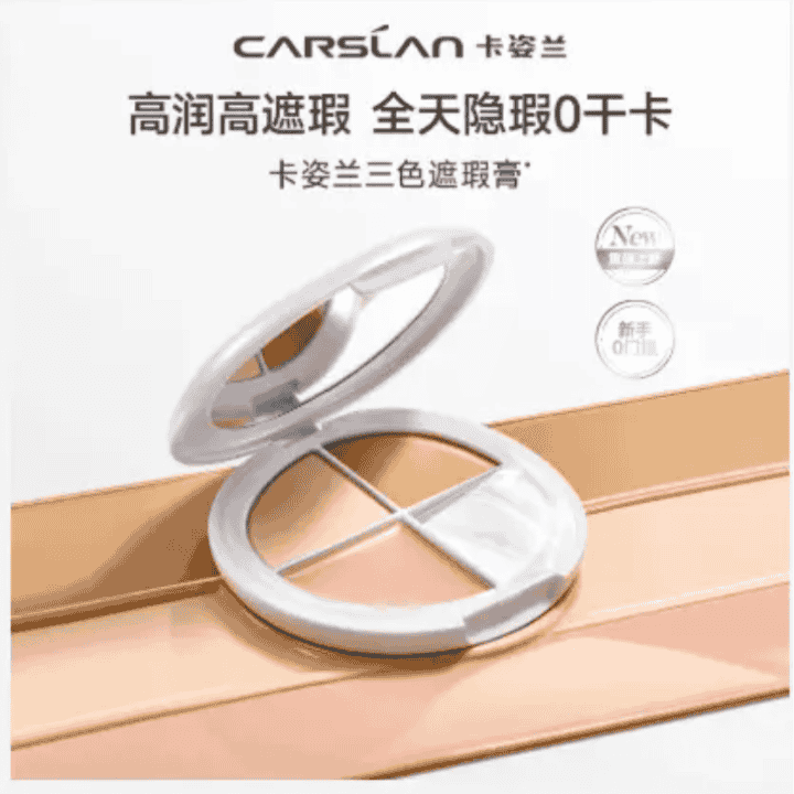 卡姿兰三色遮瑕盘，一盘遮全脸，以色转色，轻薄速遮黑眼圈~直播封面