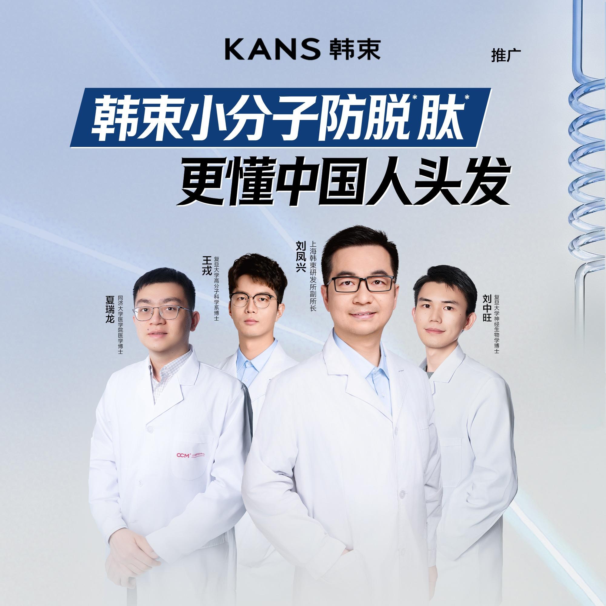 中国网韩束防脱专场!23年专研防脱肽，更懂中国人头发直播封面