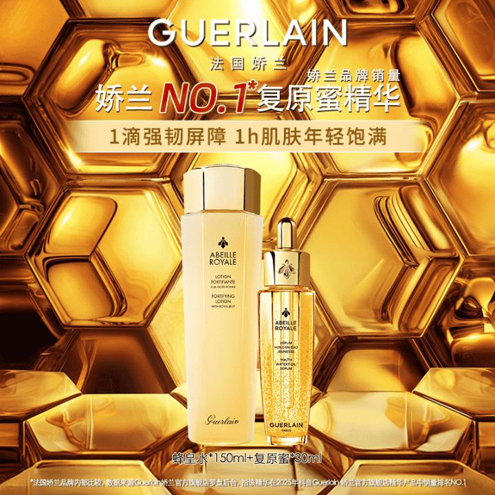 GUERLAIN 娇兰官方旗舰店，护肤全套 入会至高到手5件明星单品！直播封面