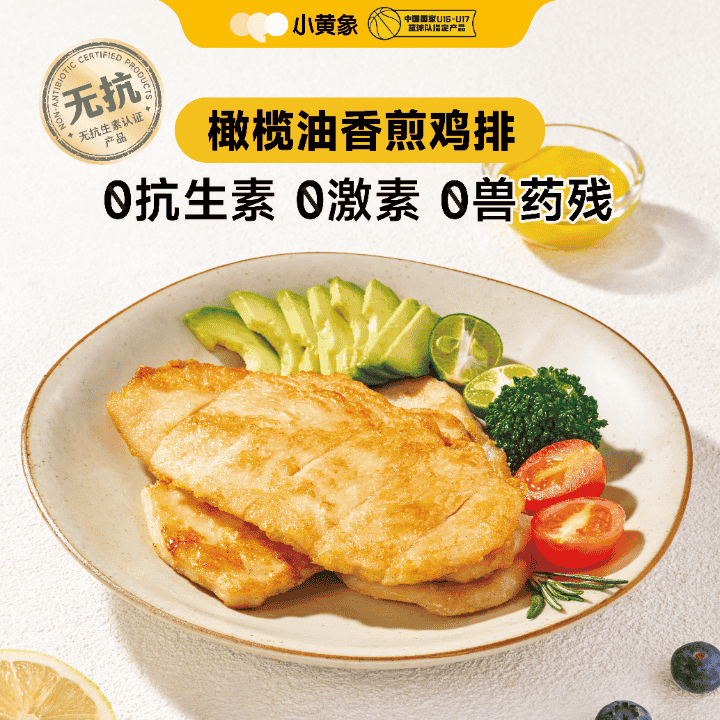 小黄象开学季，香煎鸡排营养早餐好搭档！直播封面