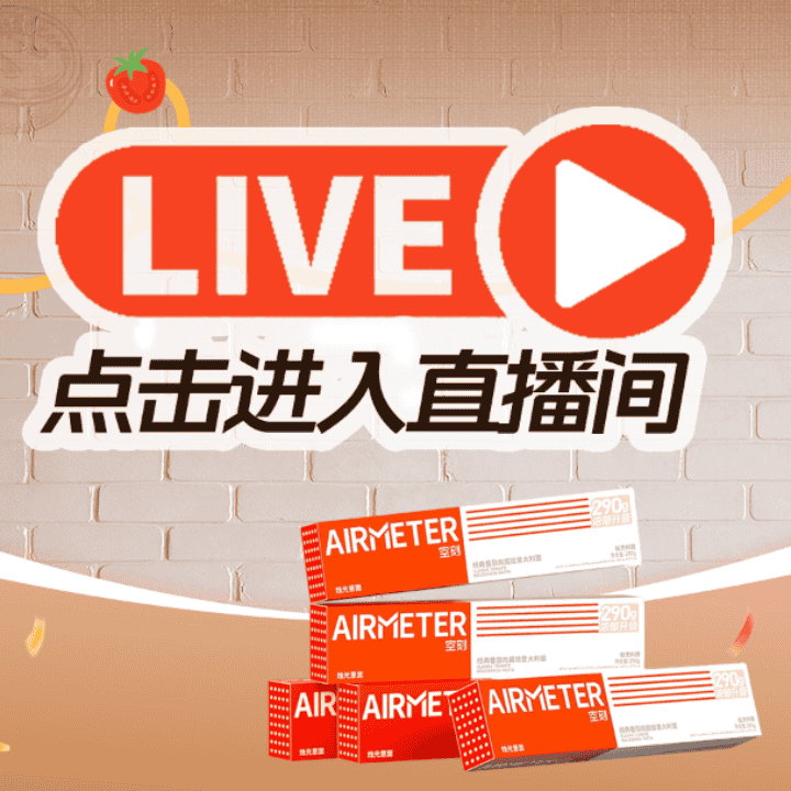 时令鲜菌正当时 |空刻新品云南鲜菌火腿意面上新，时令美味在空刻！直播封面