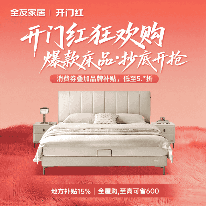 9月开门红，福利抢不停直播封面