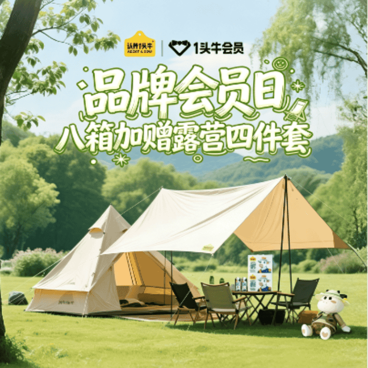 认养一头牛，更多好奶快来直播间看看吧！直播封面