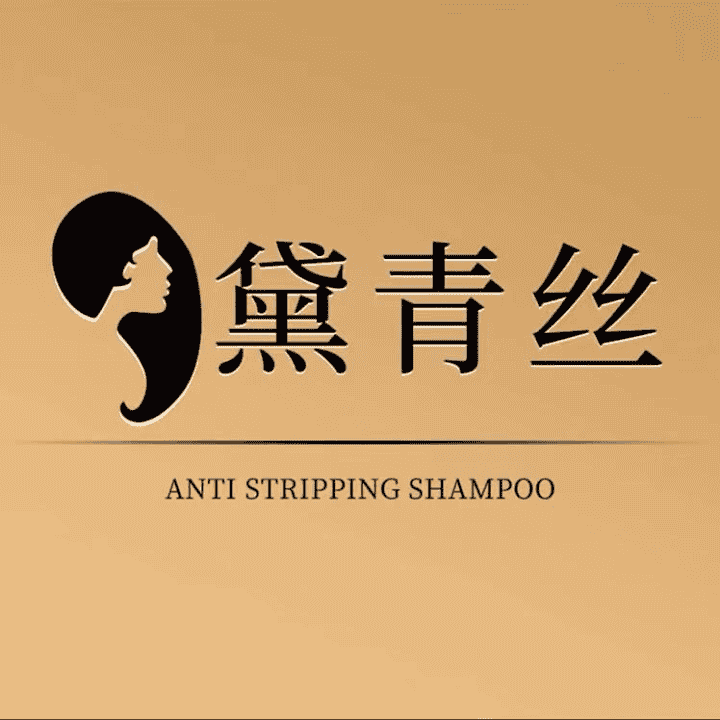 防脱固发！认准黛青丝洗发水，控油去屑，防脱固发直播封面