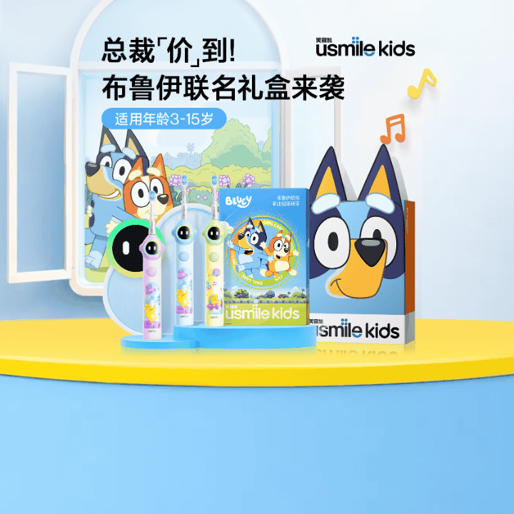 开学季福利布鲁伊联名重磅来袭！限量3000套，单只省175，拍1发8！直播封面