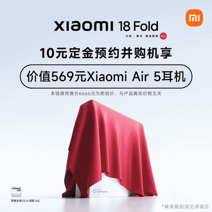 小米18折叠来了！锁定直播间！直播封面