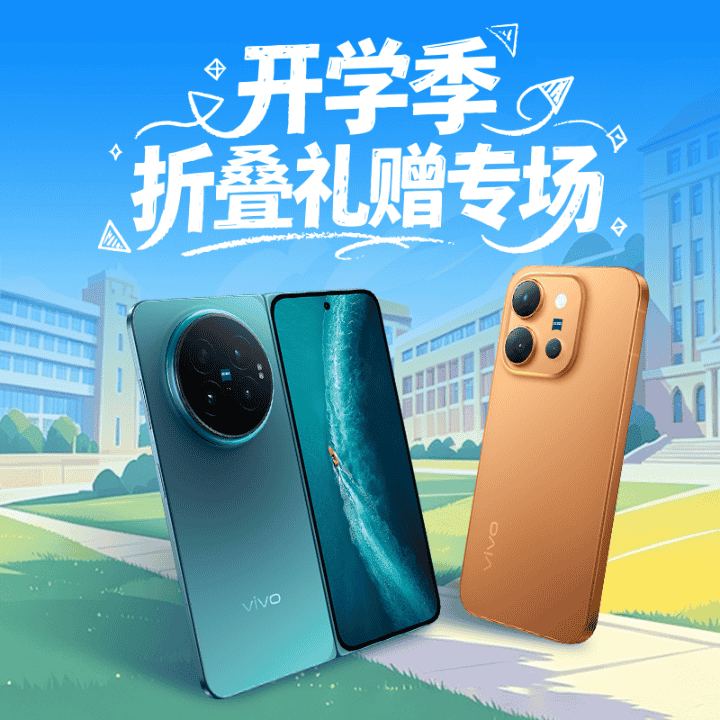 Fold6开学季福利专场享24期分期免息首批货源16重好礼免费送直播封面